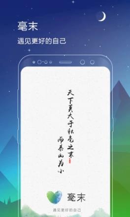 毫末软件官方版