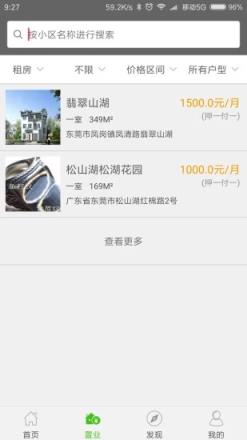 东莞房管网app下载