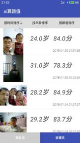 AI算颜值app最新版下载