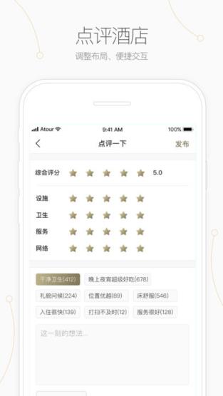 亚朵酒店app安卓版