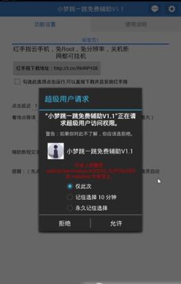 小梦跳一跳辅助破解版下载