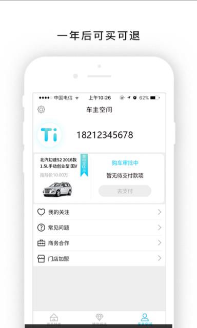 提新车购车软件