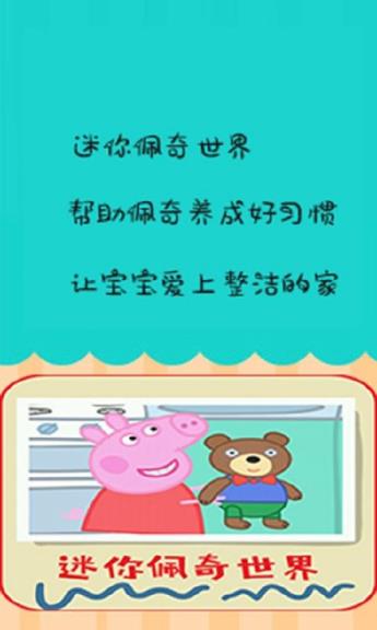迷你佩奇世界app