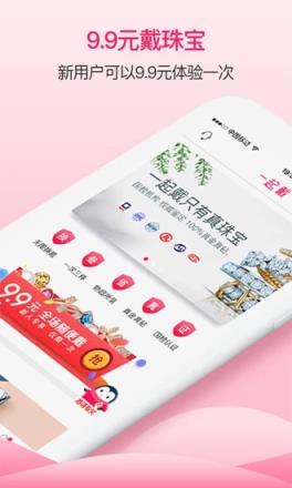 一起戴共享珠宝平台