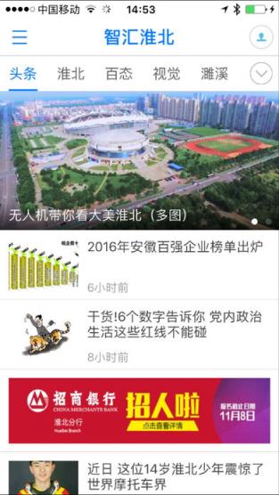 智汇淮北安卓版