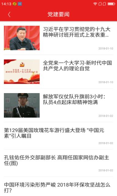 南京智慧党建平台