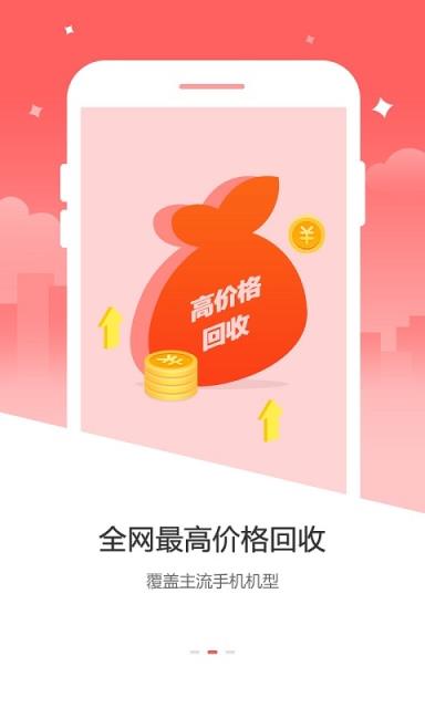 趣回收app