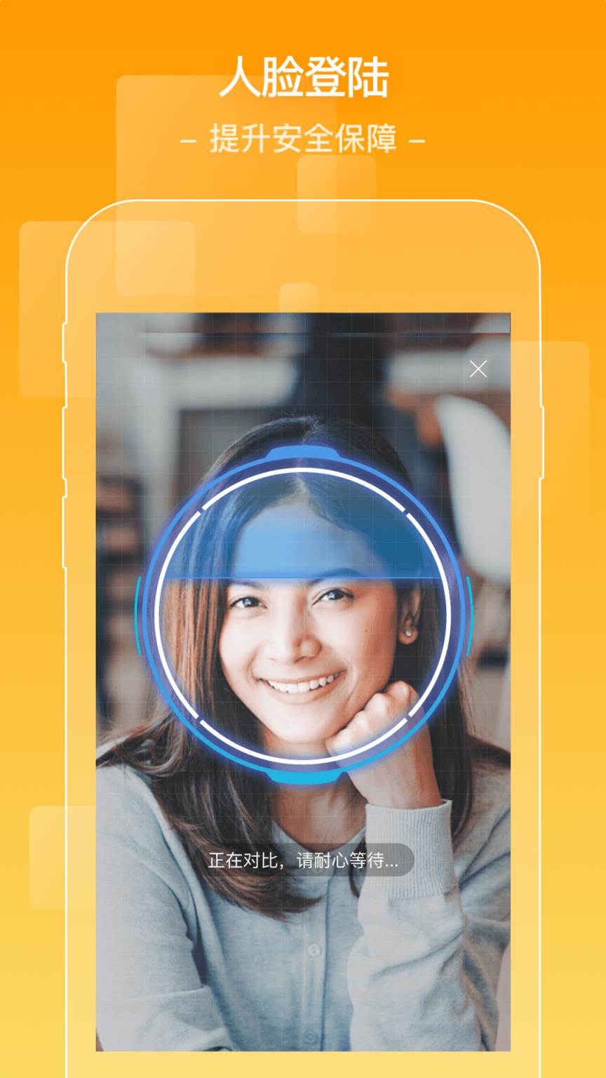 平安城市一账通