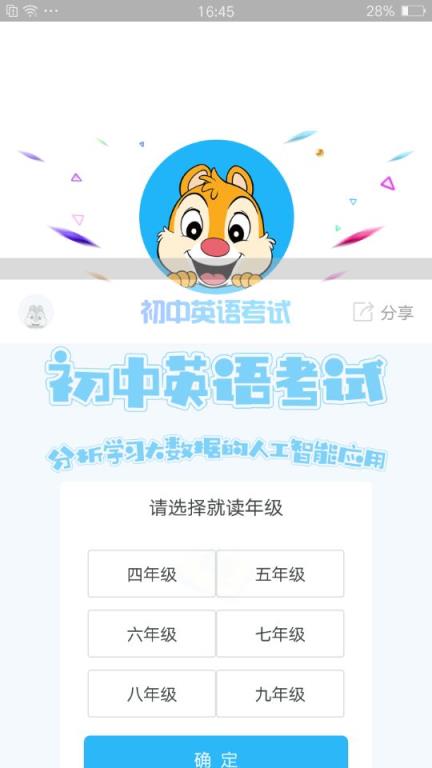 初中英语考试App下载