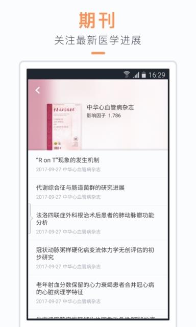 医学文献app