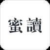 蜜读