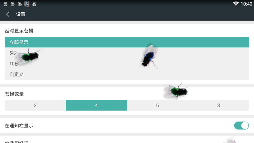 苍蝇在屏幕上爬软件