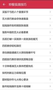 炒股入门秘籍app
