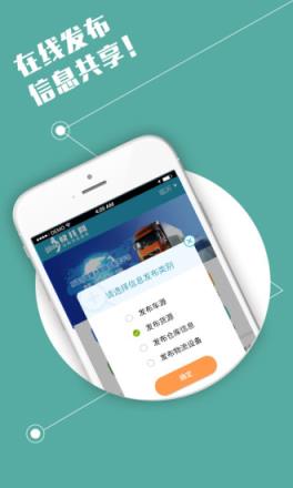 智慧物流司机版下载安装