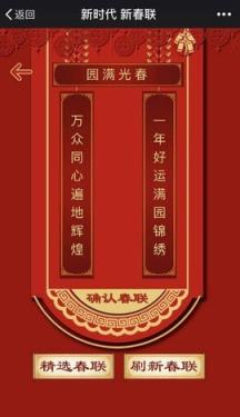 智能春联生成器