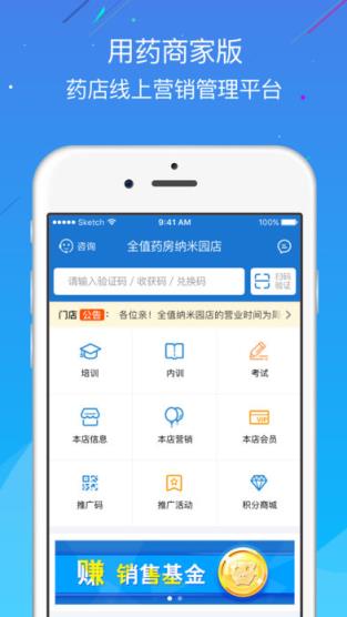 e家药店app
