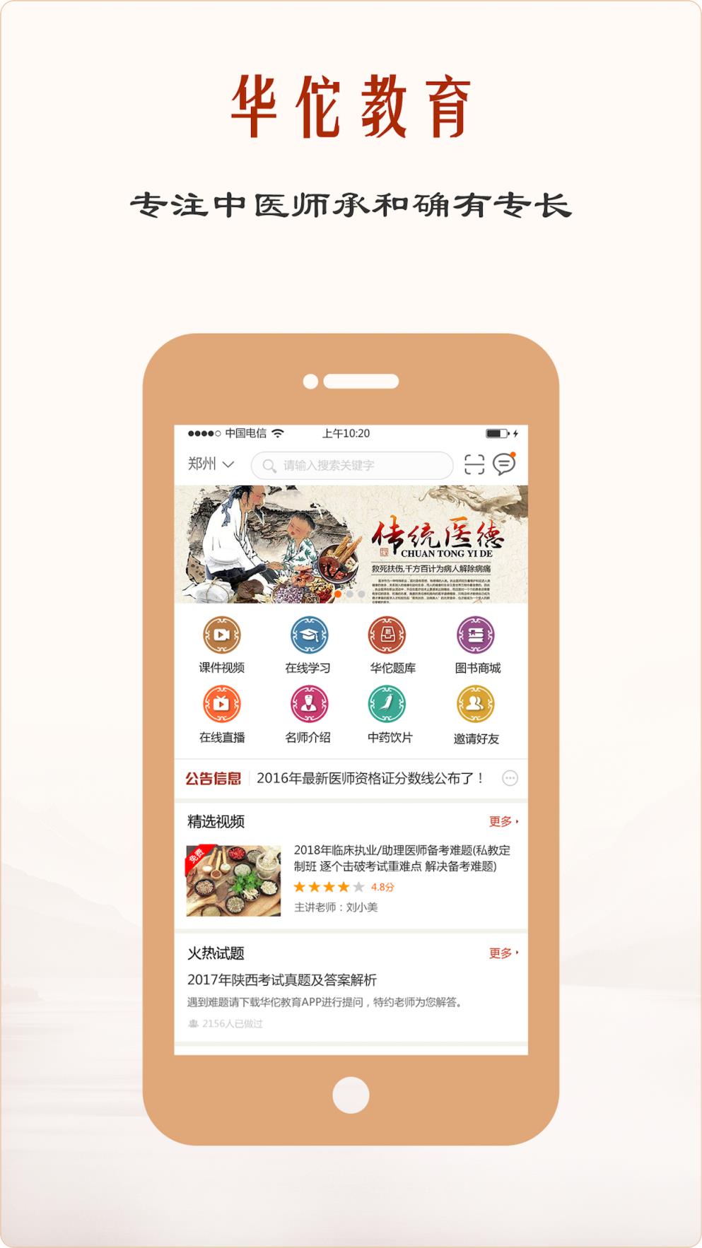 华佗教育客户端