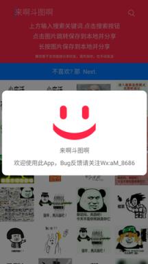 来啊斗图啊app
