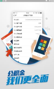 太原住房公积金APP