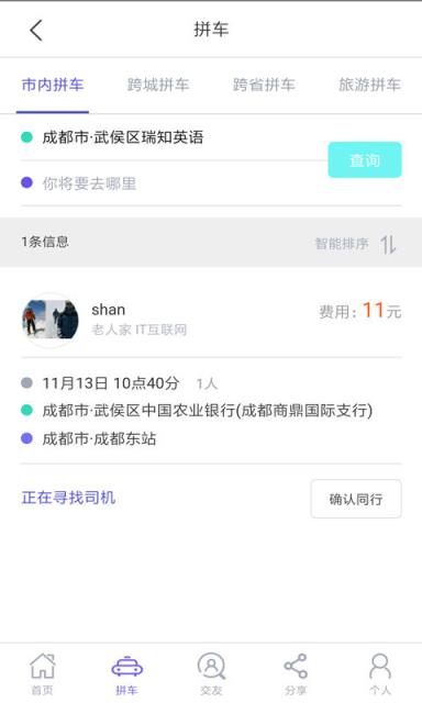 犇犇拼车app
