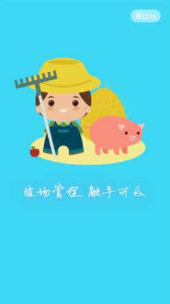 养殖通app