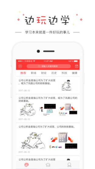 漫学app