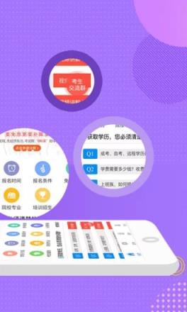 成人高考学考网APP
