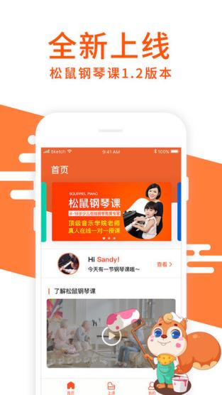 松鼠钢琴课app