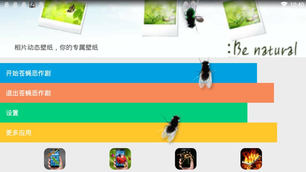 苍蝇在屏幕上爬软件
