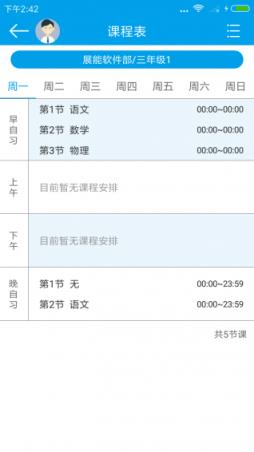 展能家校互动app