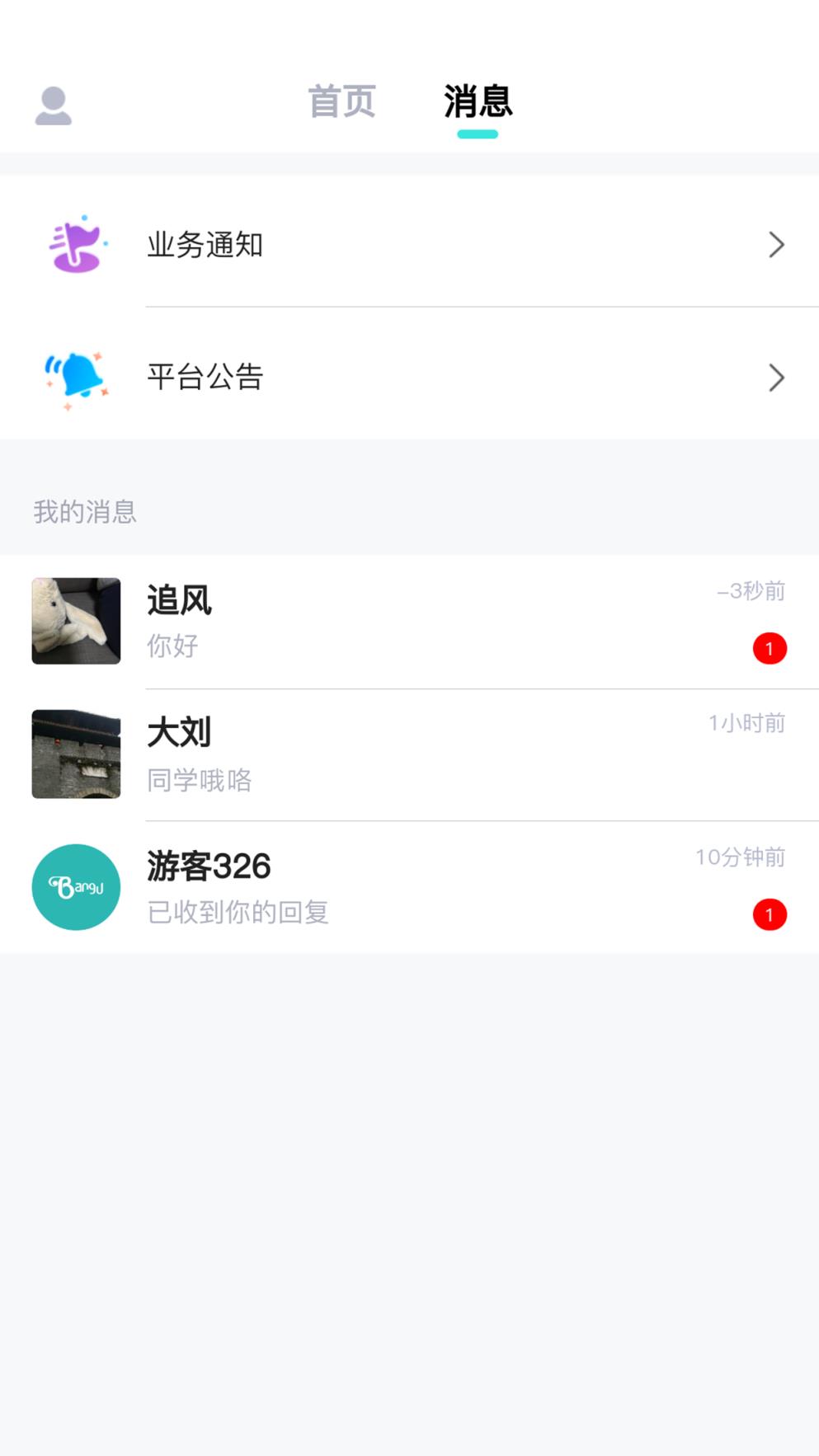 帮游管家app
