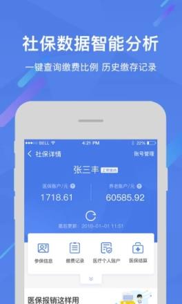 花升社保查询软件