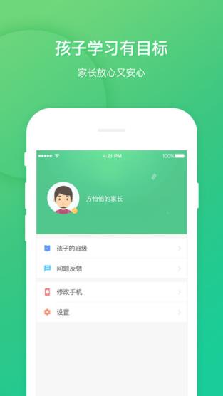 立学家长app