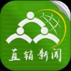 直销新闻安卓机客户端