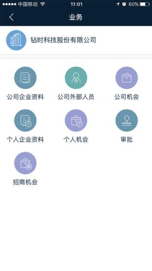 钻时日历app