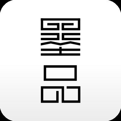 墨品定制app官方