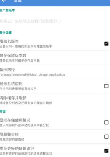 手机应用备份还原高级版