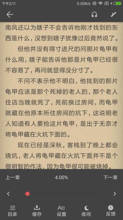 爱看阅读可换源版
