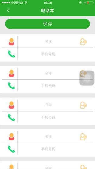 e路相伴儿童手表app
