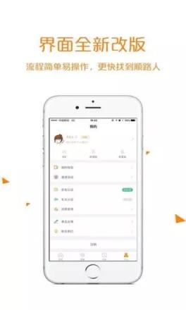 来回拼车司机端