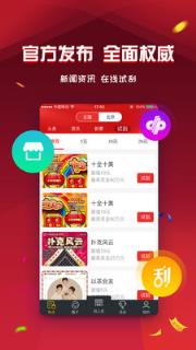 福彩刮刮乐app手机版
