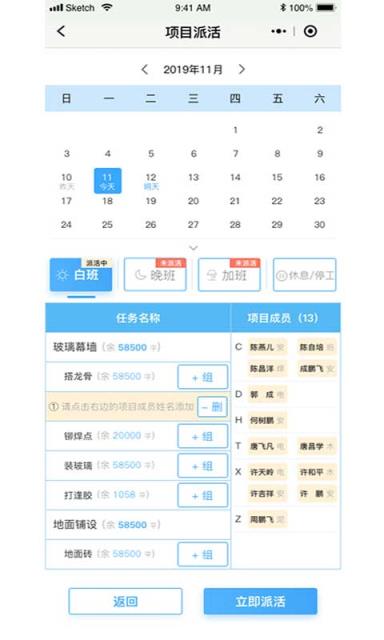 点工宝施工项目管理