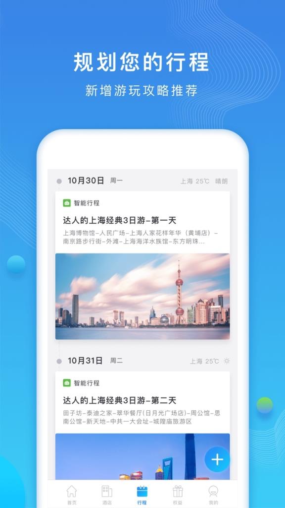 如旅随行app