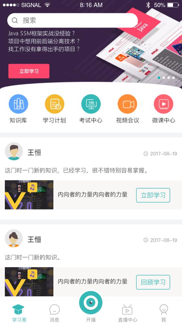 学习易app