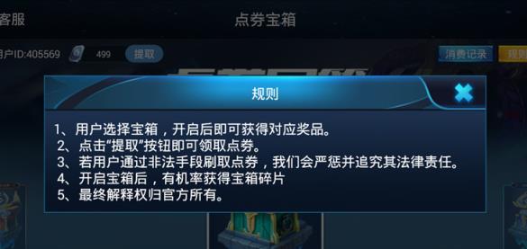 王者魔盒点券宝箱2021版