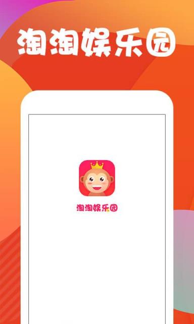 淘淘娱乐园app
