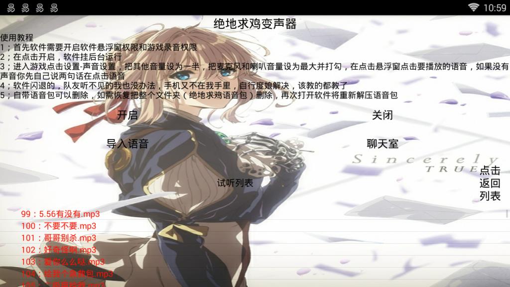 吃鸡全能语音助手