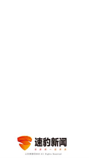 速豹新闻客户端