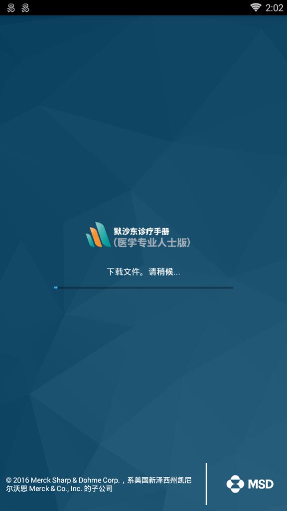 默沙东诊疗中文专业版