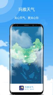 玛雅天气app